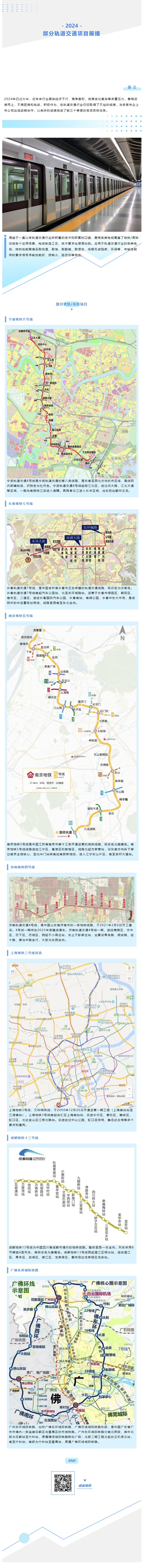 1逐光前行、奔赴山海 — 賽格集團(tuán)部分軌交項(xiàng)目展播！_副本_副本_副本