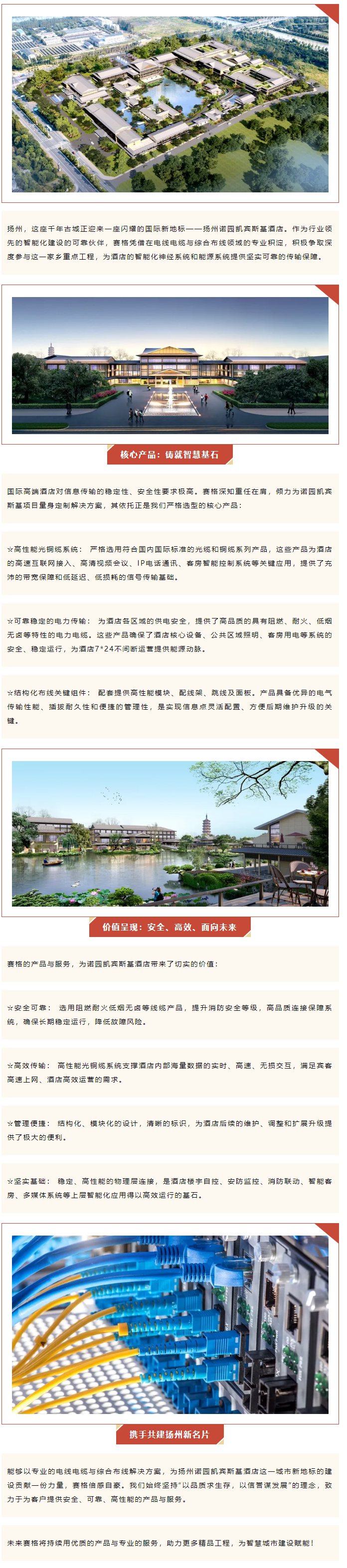 千帆競(jìng)渡，一線牽城 — 賽格助力揚(yáng)州諾園凱賓斯基酒店建設(shè)！_副本